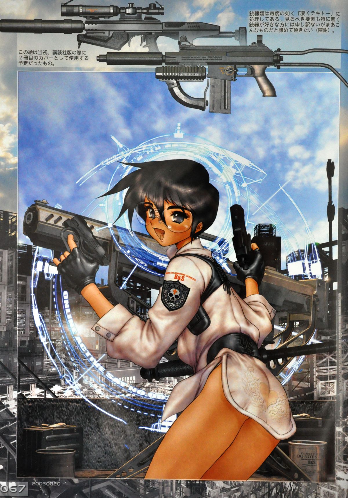 [士郎正宗] W・TAILS CAT 2