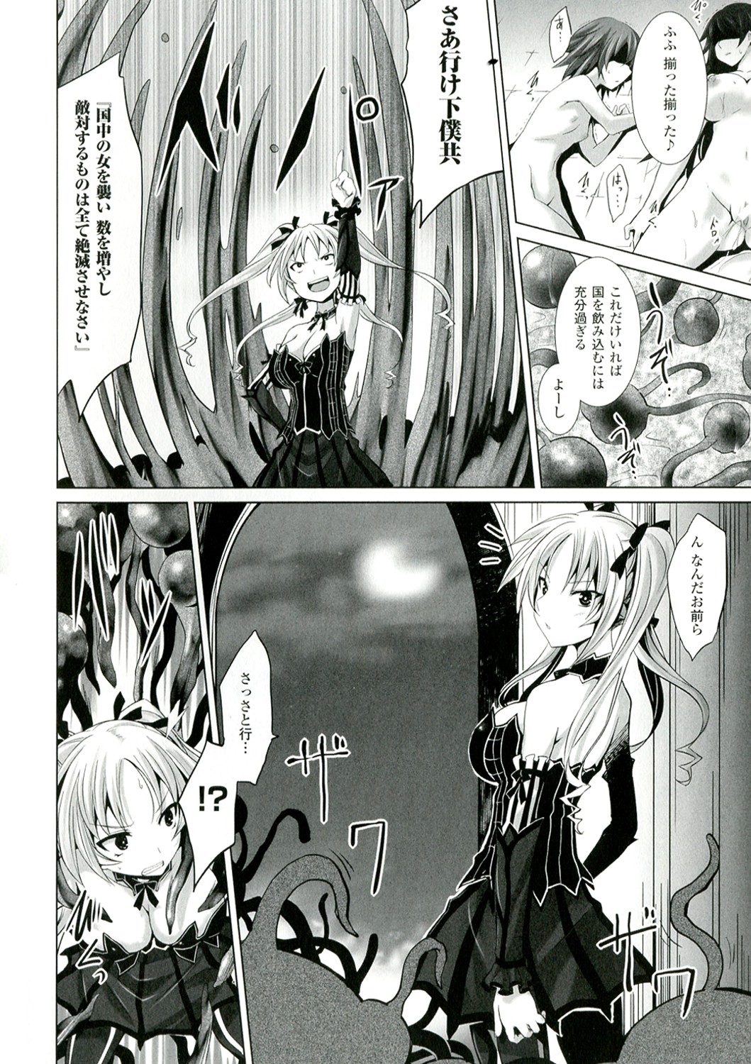 [冬扇] もう堕ちるしかない