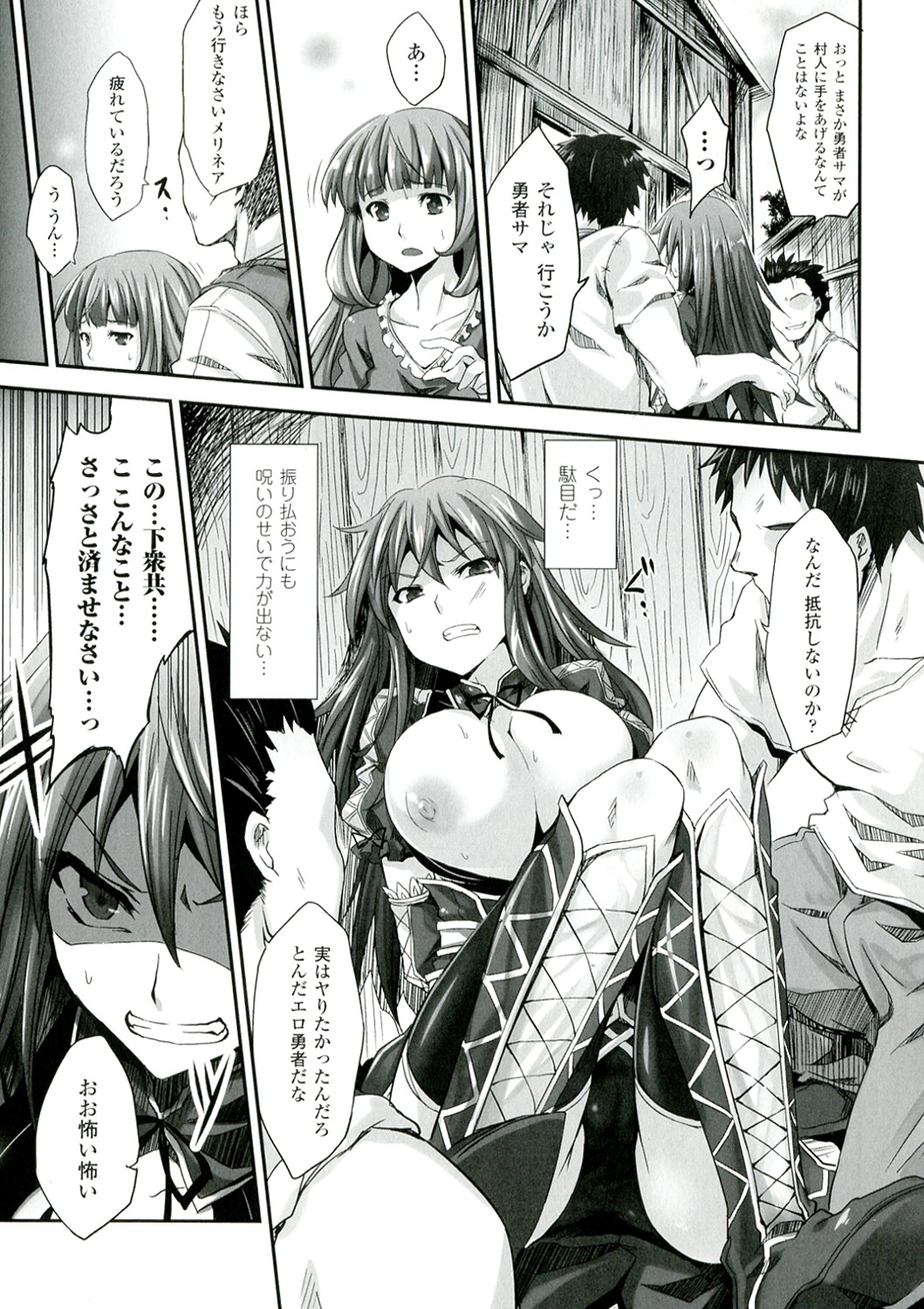 [冬扇] もう堕ちるしかない