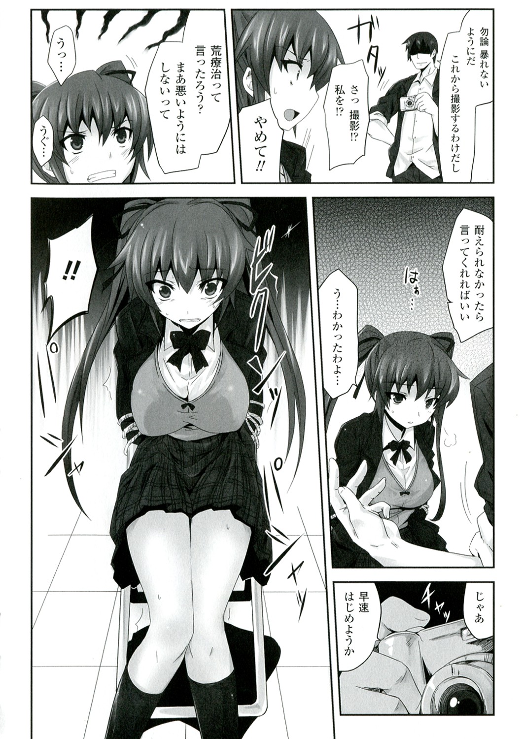 [冬扇] もう堕ちるしかない