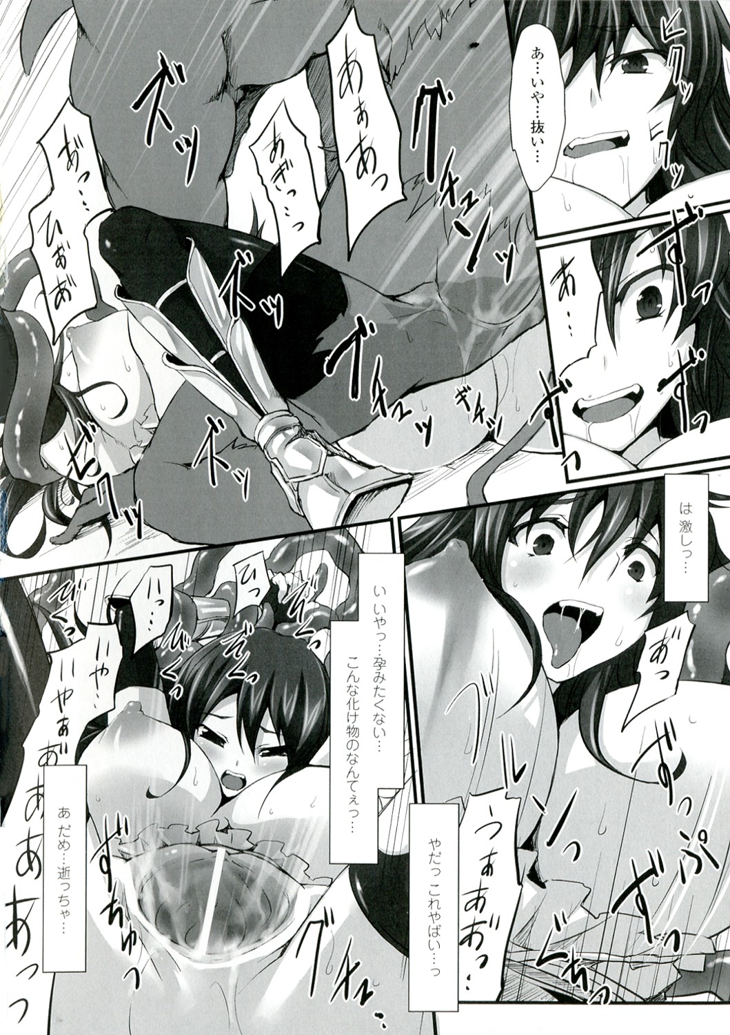 [冬扇] もう堕ちるしかない