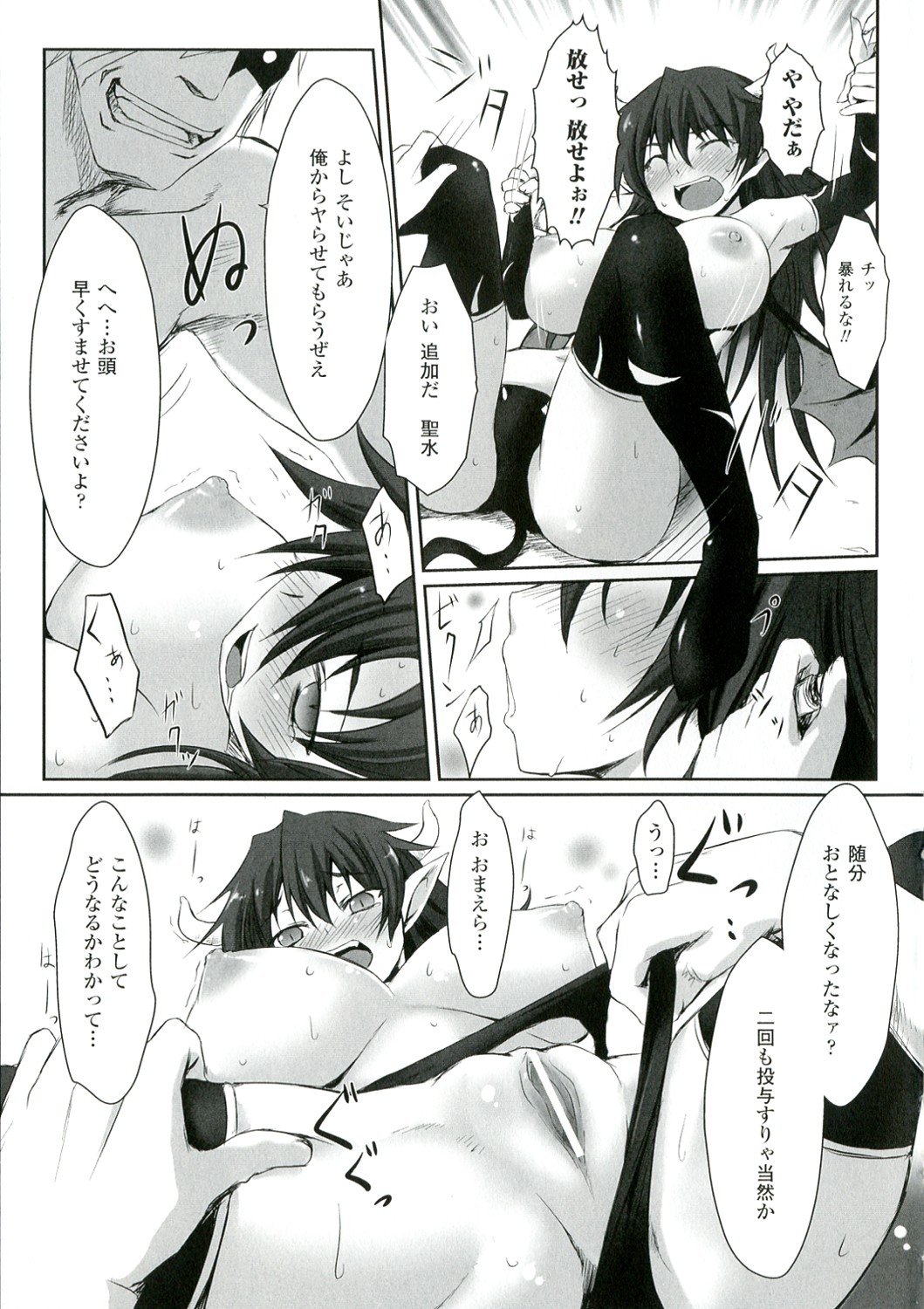 [冬扇] もう堕ちるしかない