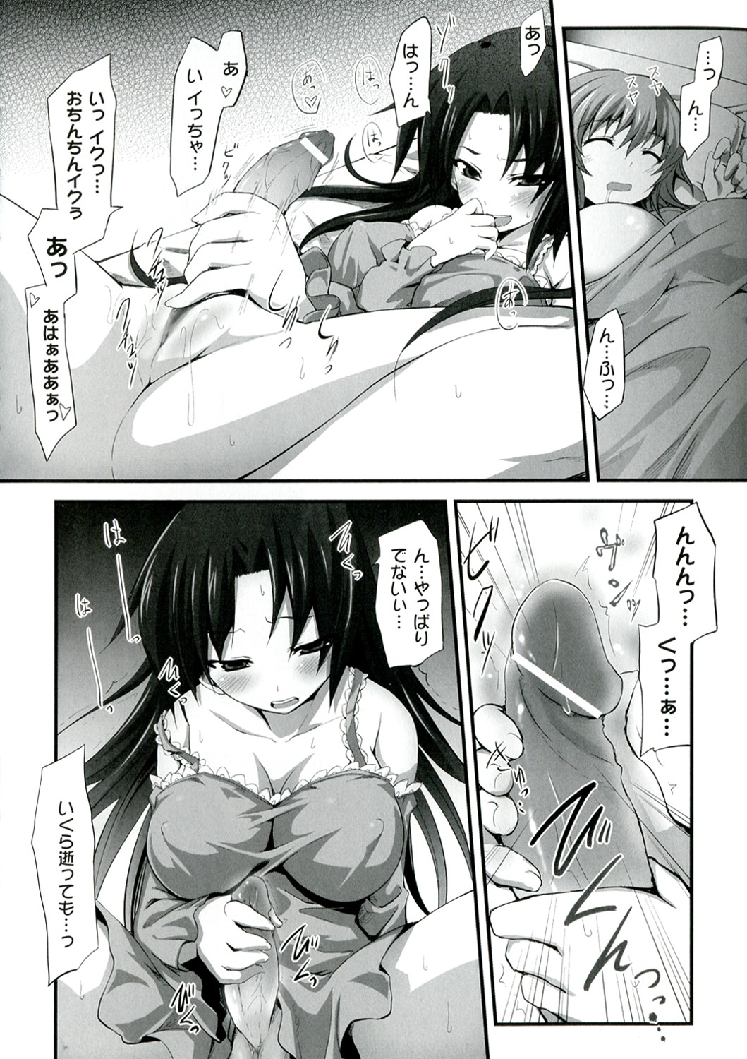 [冬扇] もう堕ちるしかない