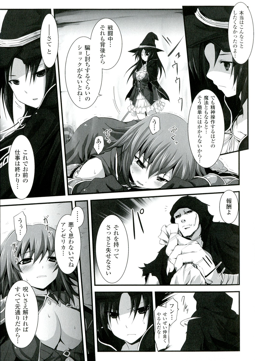 [冬扇] もう堕ちるしかない