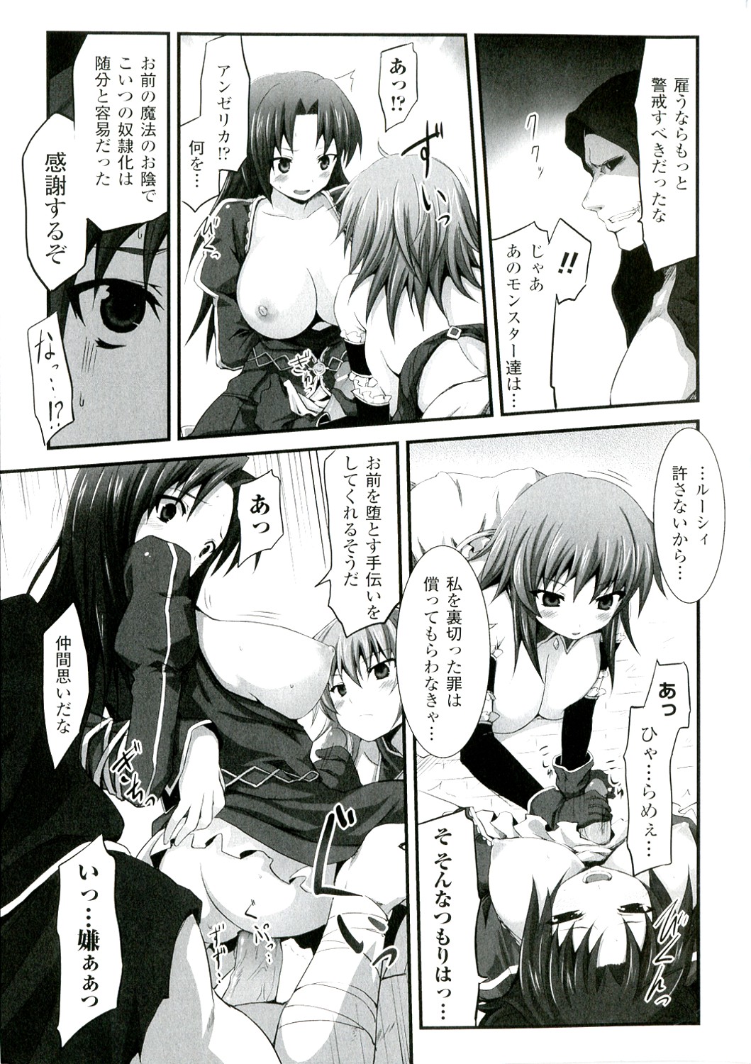 [冬扇] もう堕ちるしかない