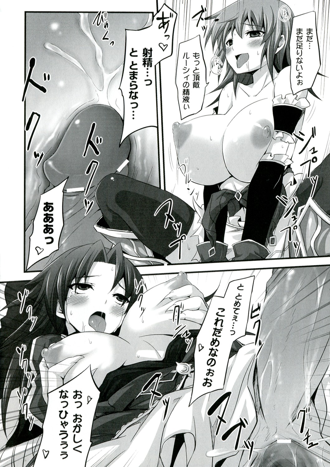 [冬扇] もう堕ちるしかない