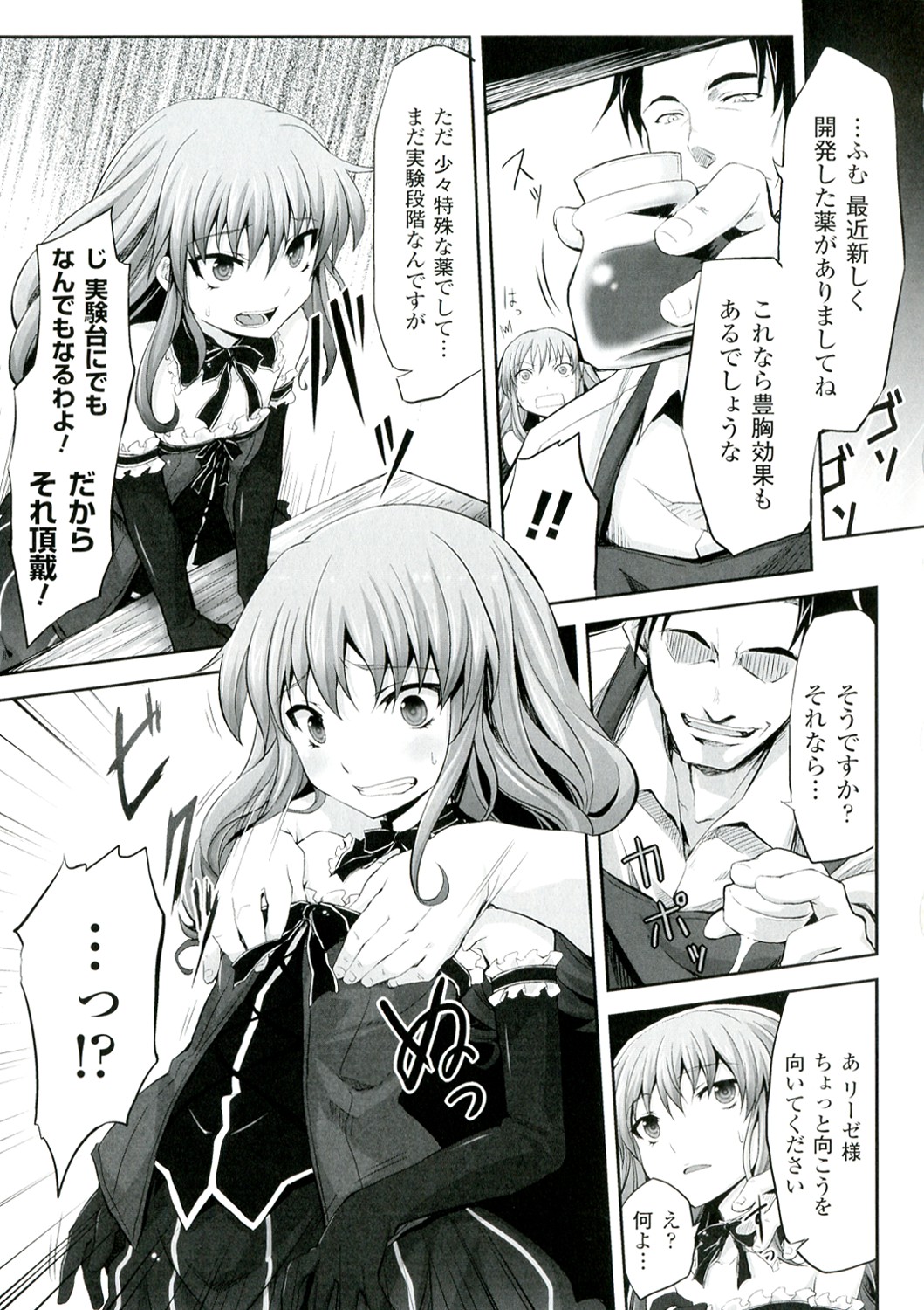 [冬扇] もう堕ちるしかない