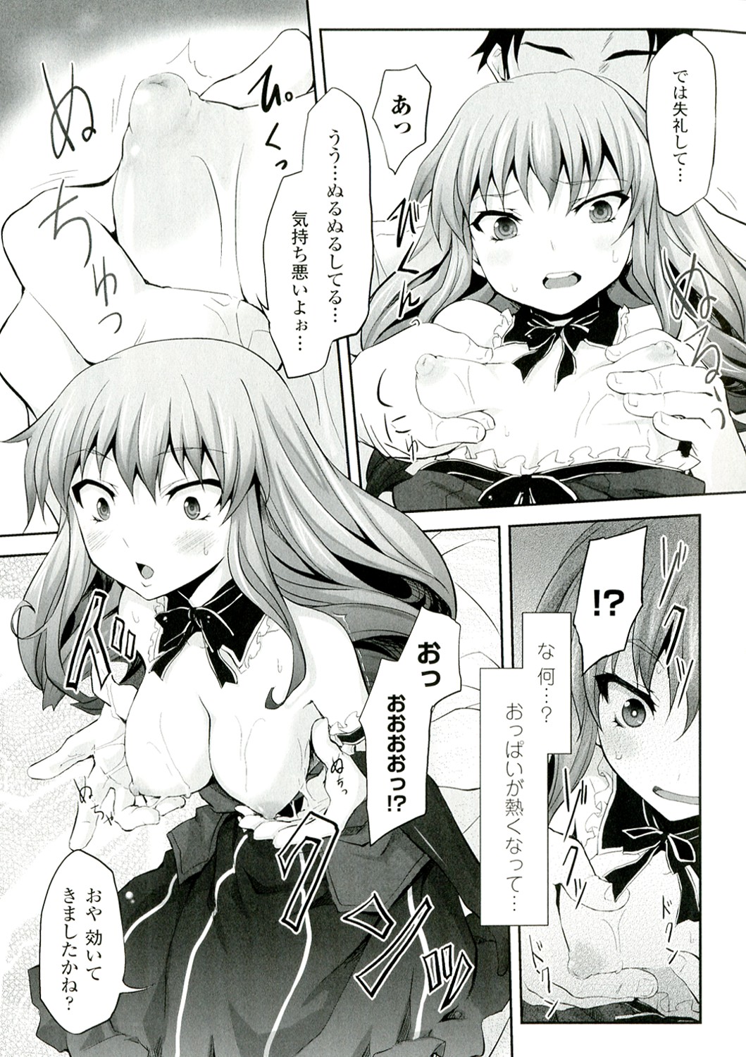 [冬扇] もう堕ちるしかない