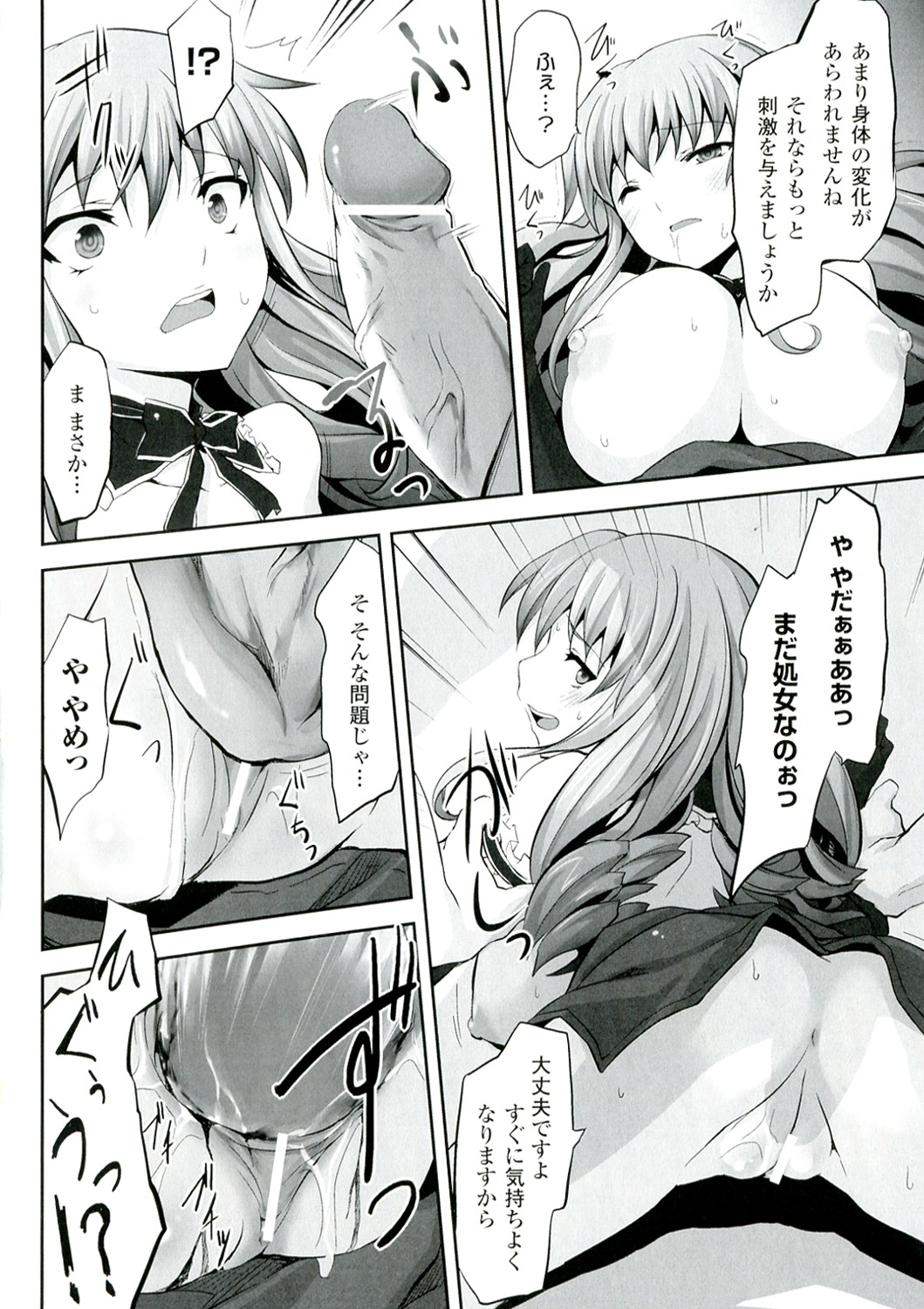 [冬扇] もう堕ちるしかない