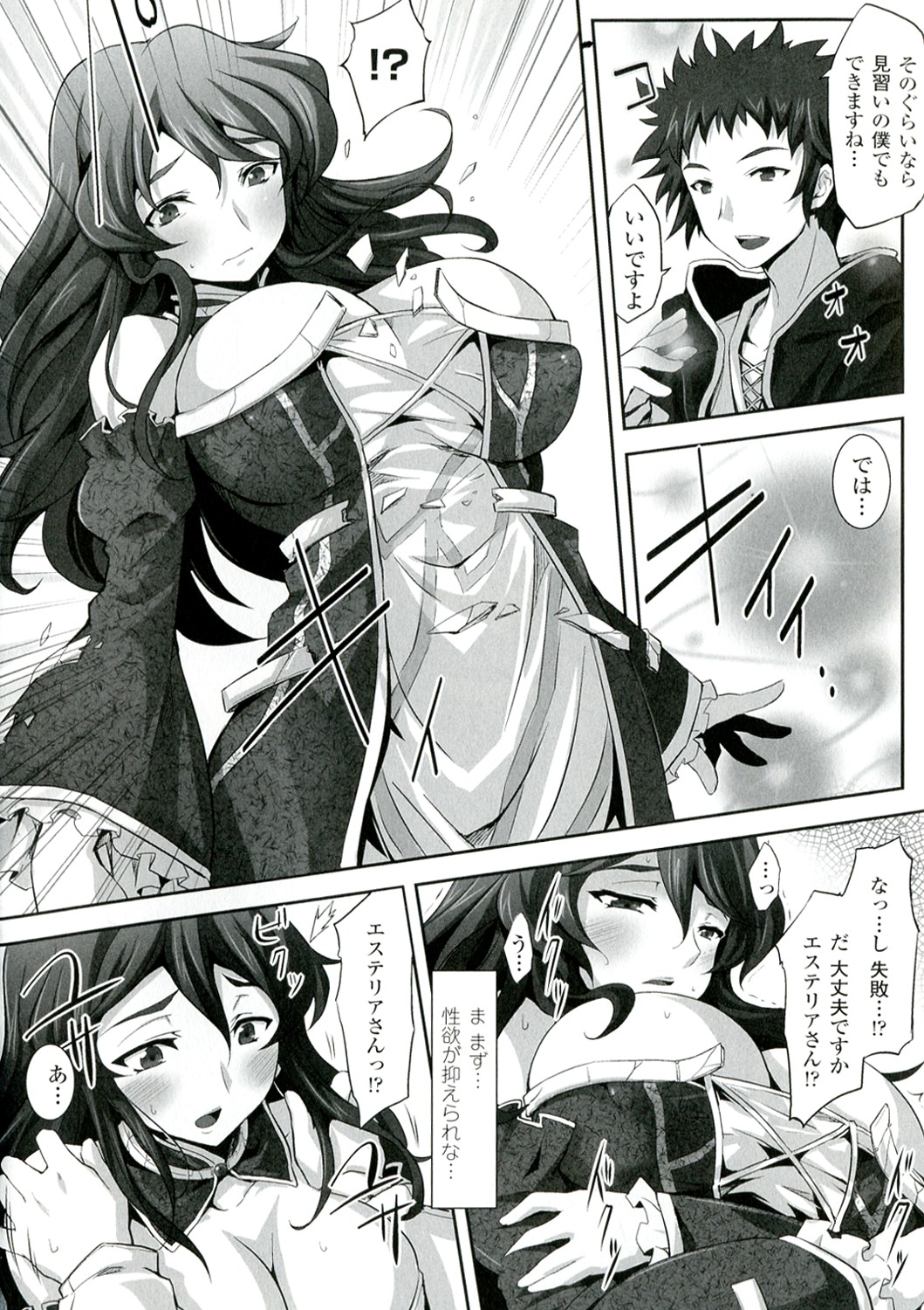 [冬扇] もう堕ちるしかない