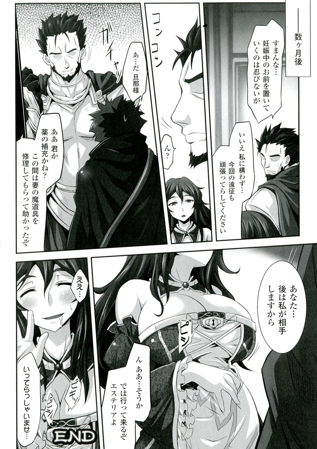 [冬扇] もう堕ちるしかない