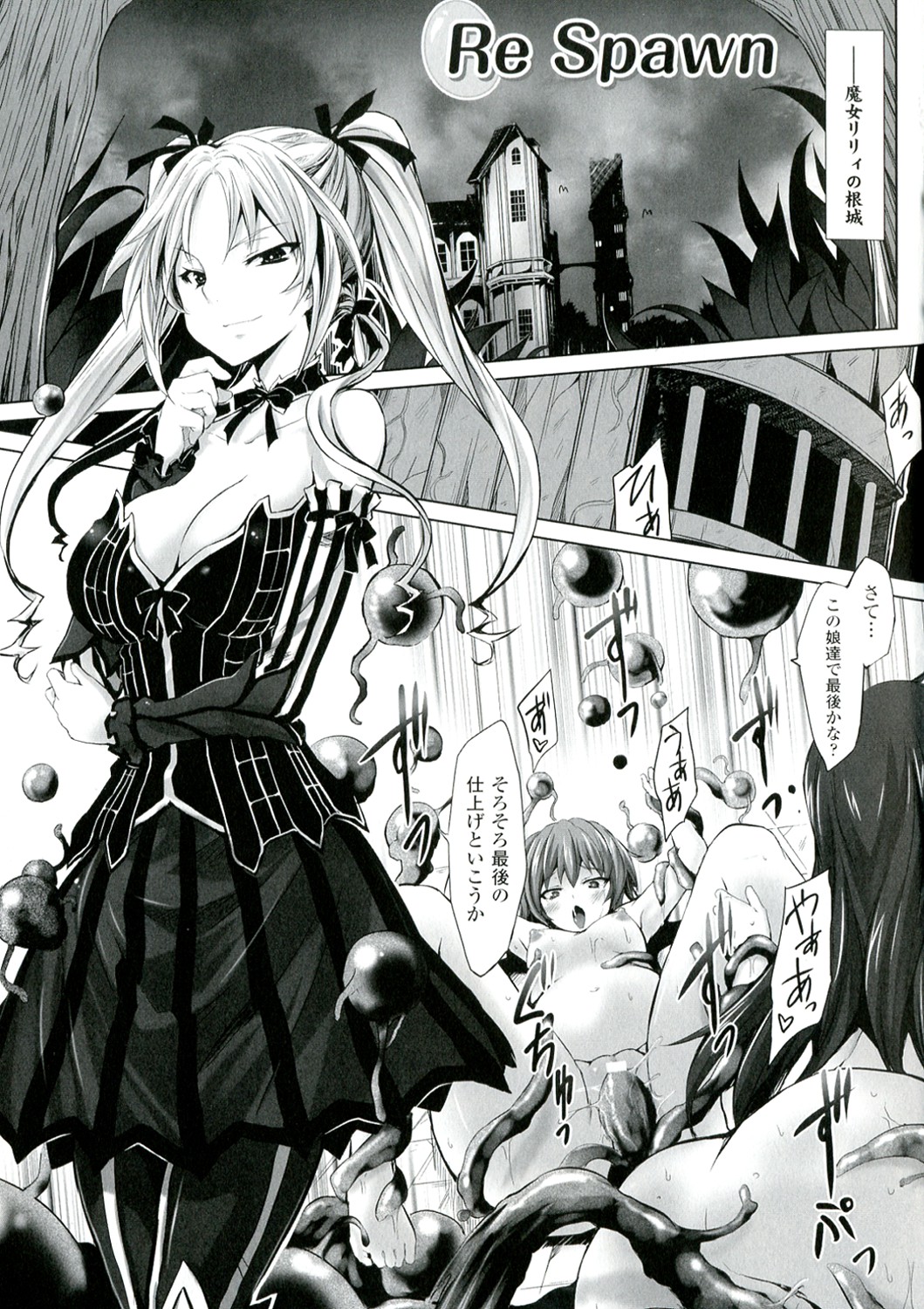 [冬扇] もう堕ちるしかない