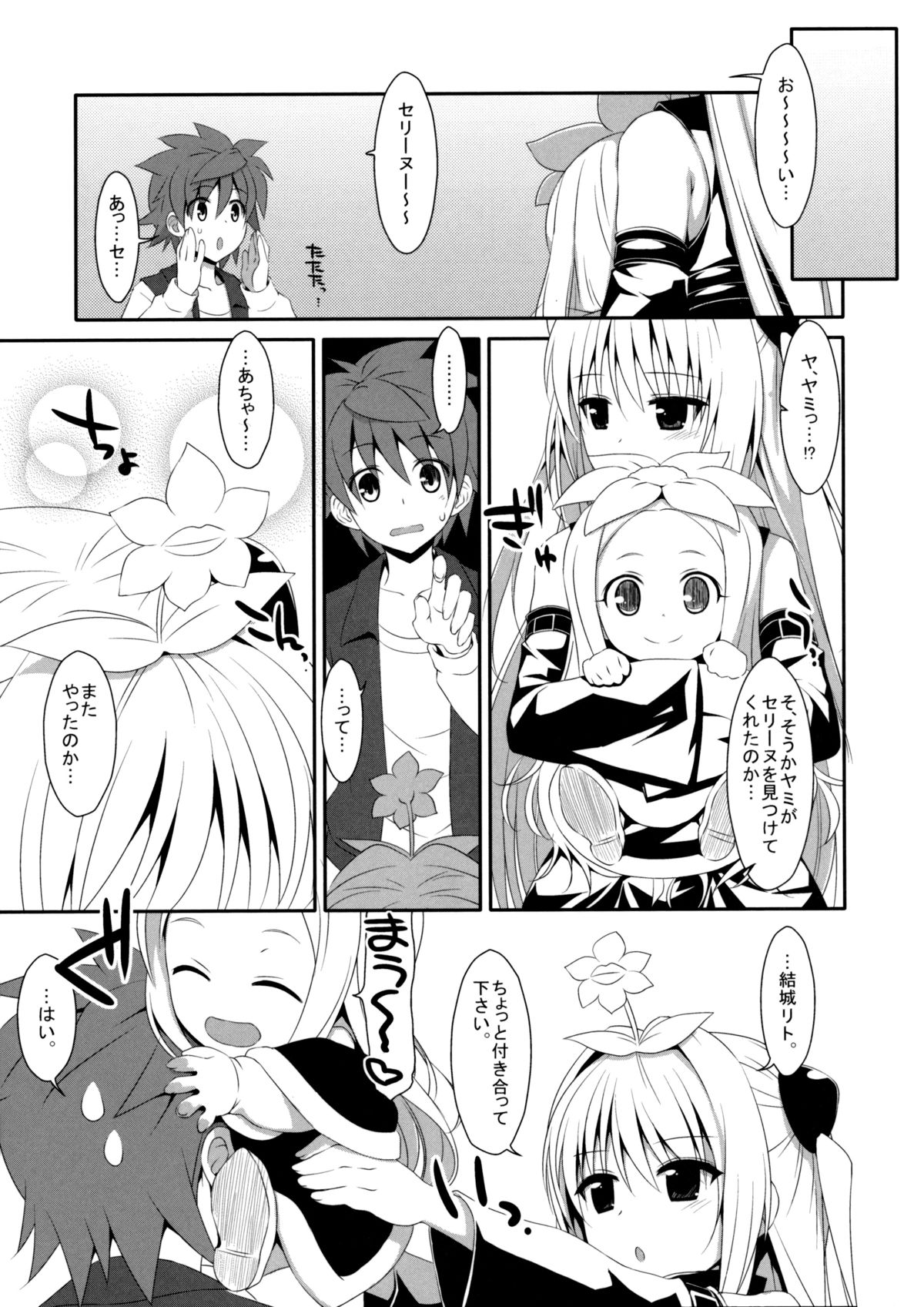 (COMIC1☆7) [TIES (タケイオーキ)] 嘘つきの恋 (ToLOVEる ダークネス)