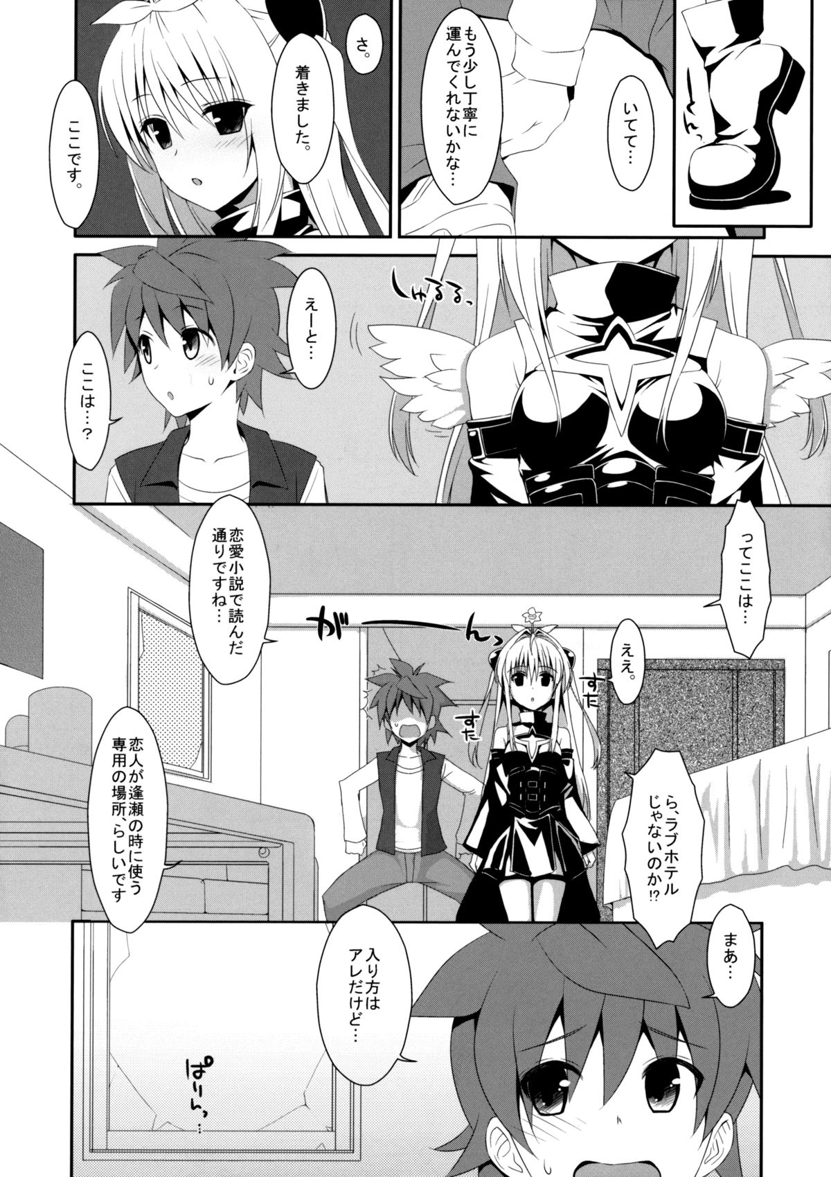 (COMIC1☆7) [TIES (タケイオーキ)] 嘘つきの恋 (ToLOVEる ダークネス)