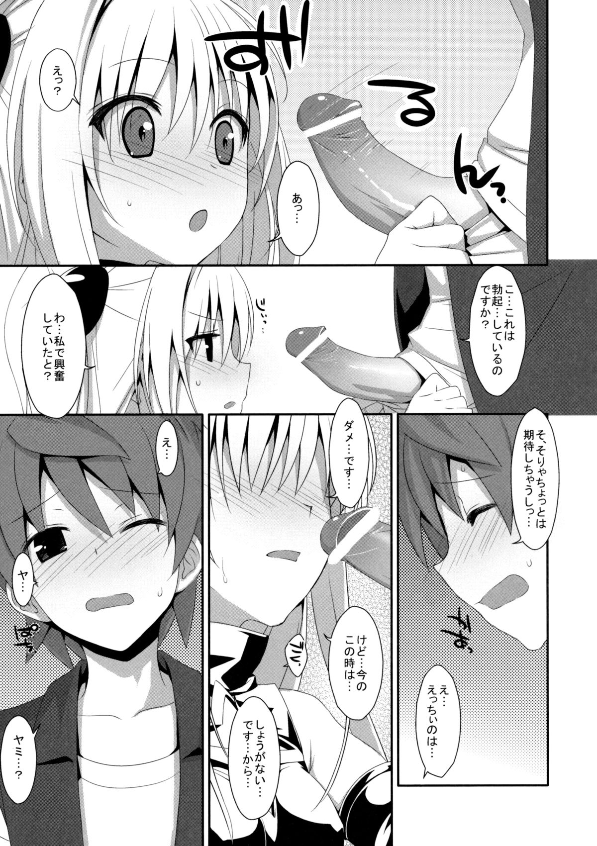 (COMIC1☆7) [TIES (タケイオーキ)] 嘘つきの恋 (ToLOVEる ダークネス)