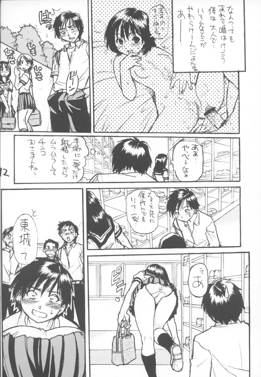 (サンクリ21) [翁計画 (師走の翁)] いちご800% (いちご100%)