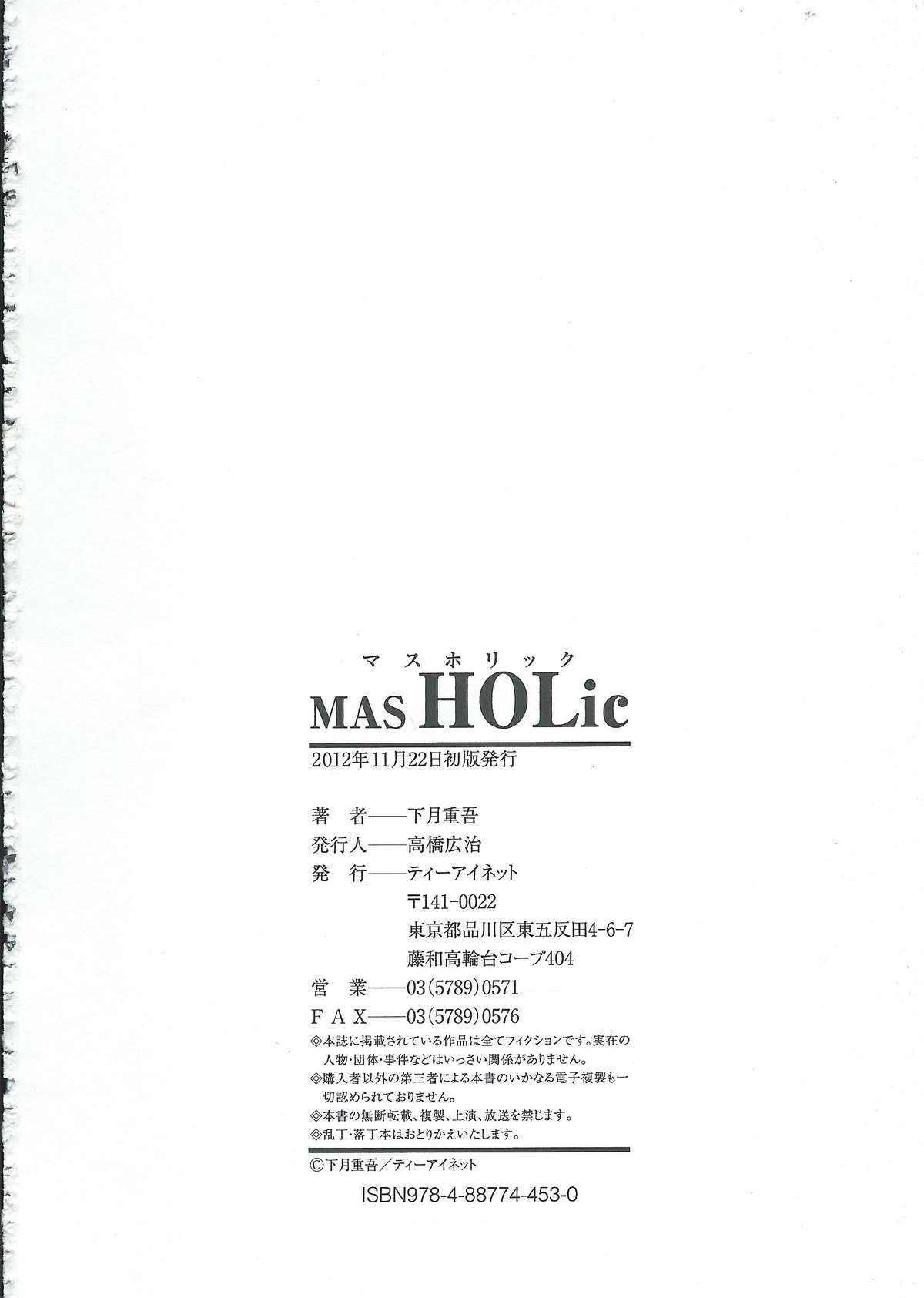 [下月重吾] MAS HOLic