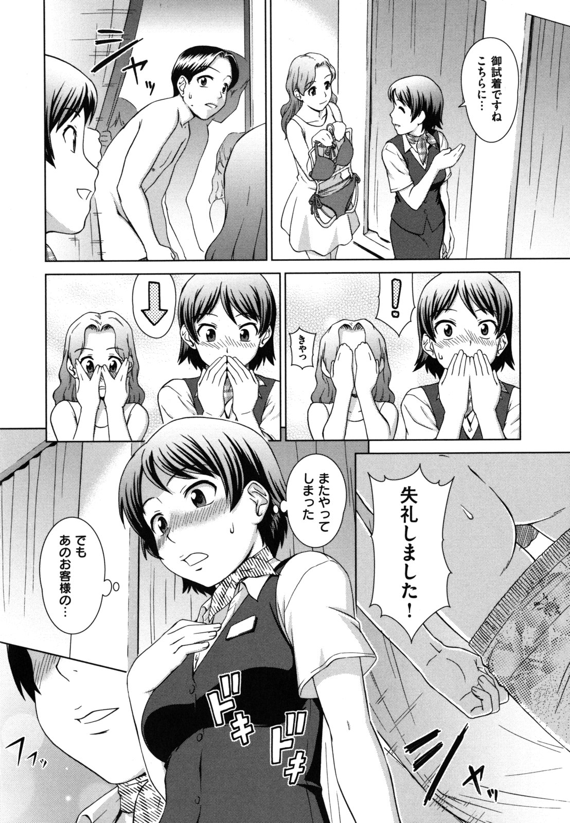 [しのぎ鋭介] 揺れる,濡れる