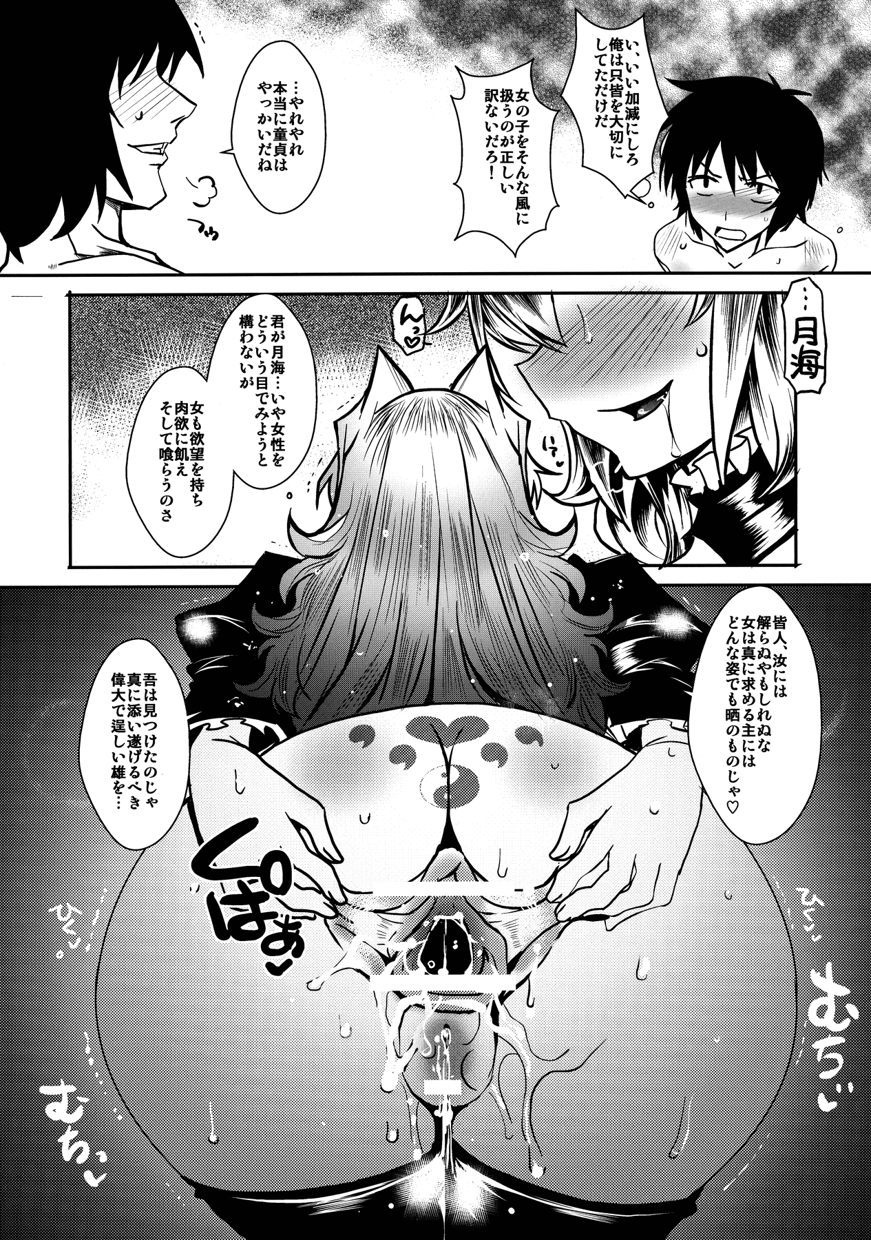 (C83) [黄泉比良坂 (bbsacon)] 堕月淫海 4 (セキレイ)