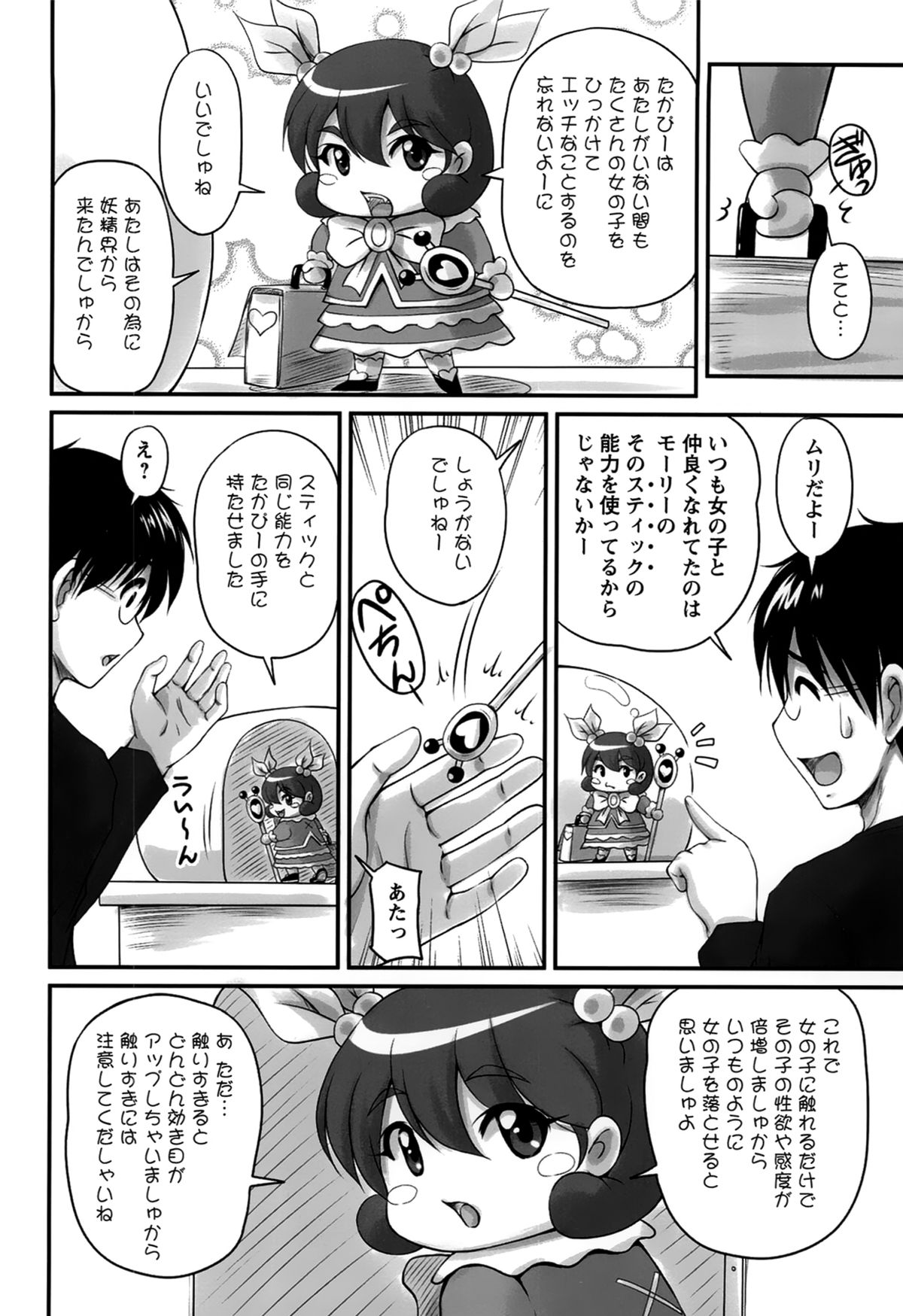 [ふぁんとむ] 生ハメ膣出し洗脳中