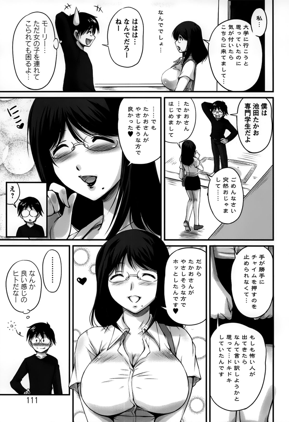 [ふぁんとむ] 生ハメ膣出し洗脳中