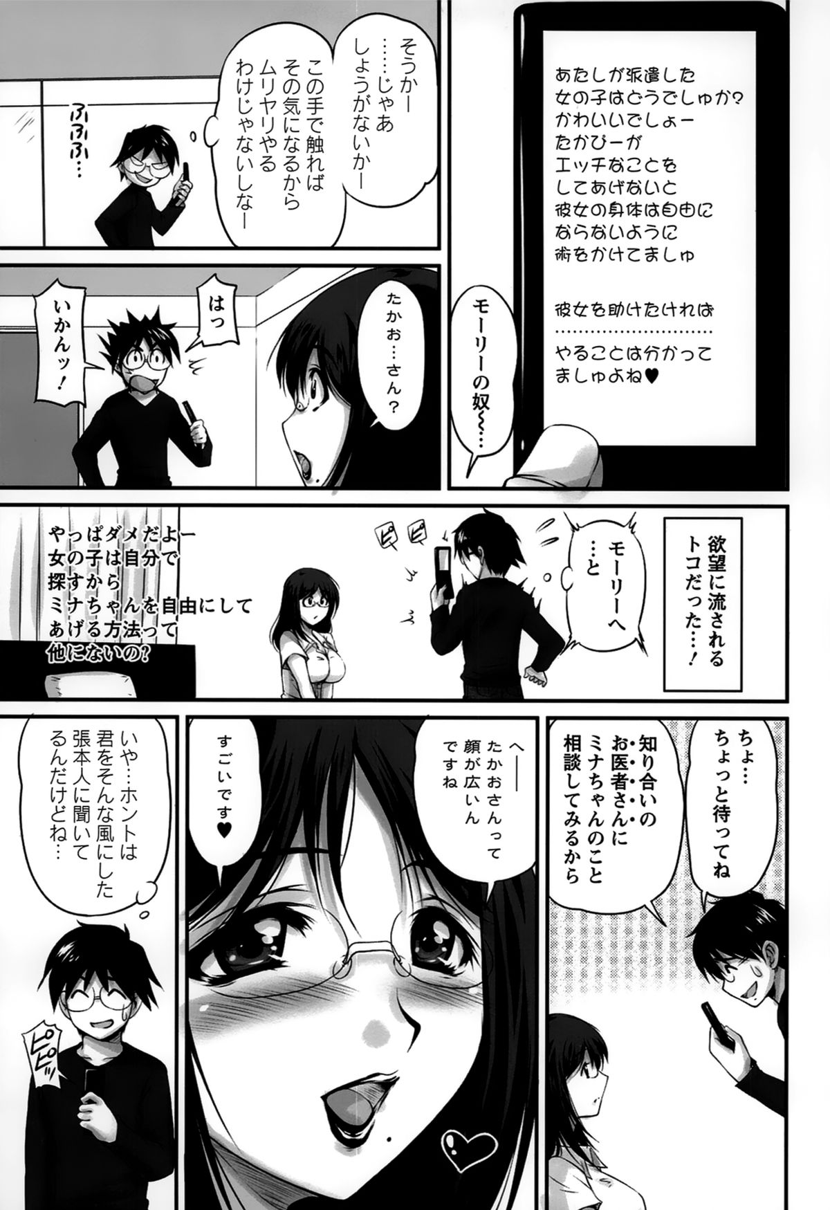 [ふぁんとむ] 生ハメ膣出し洗脳中