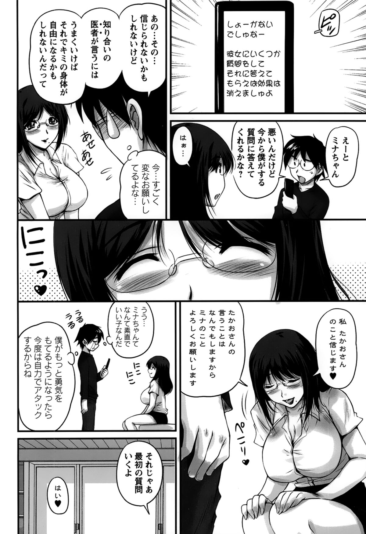 [ふぁんとむ] 生ハメ膣出し洗脳中