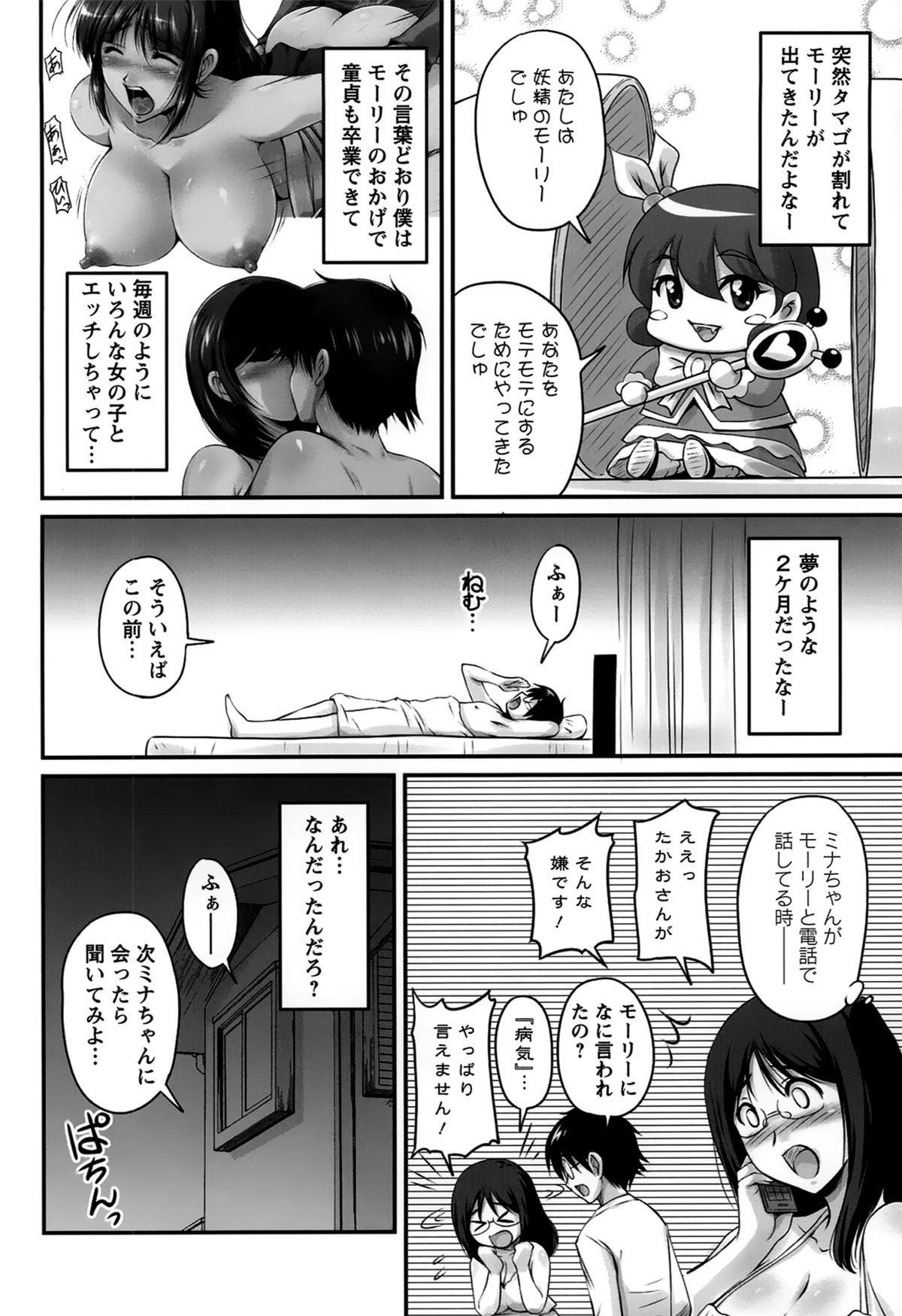[ふぁんとむ] 生ハメ膣出し洗脳中