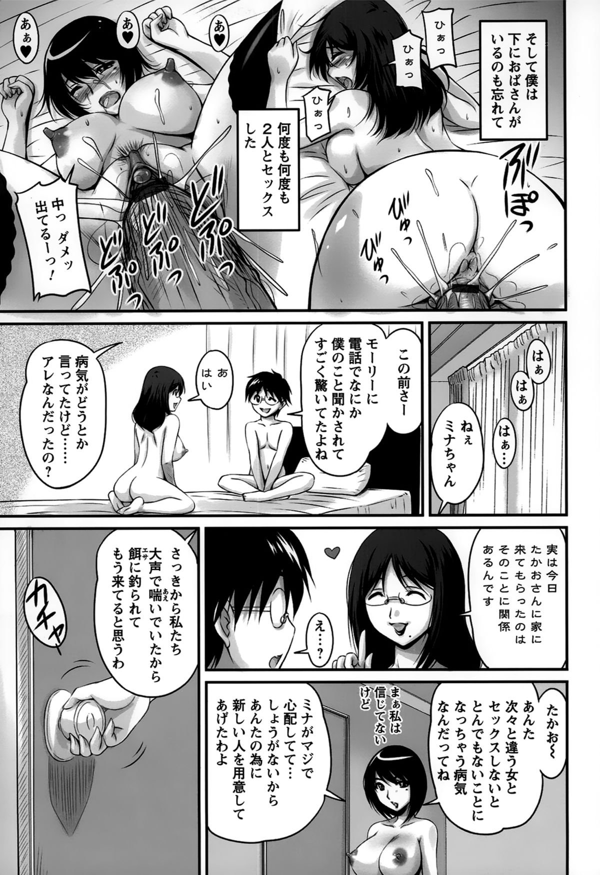 [ふぁんとむ] 生ハメ膣出し洗脳中
