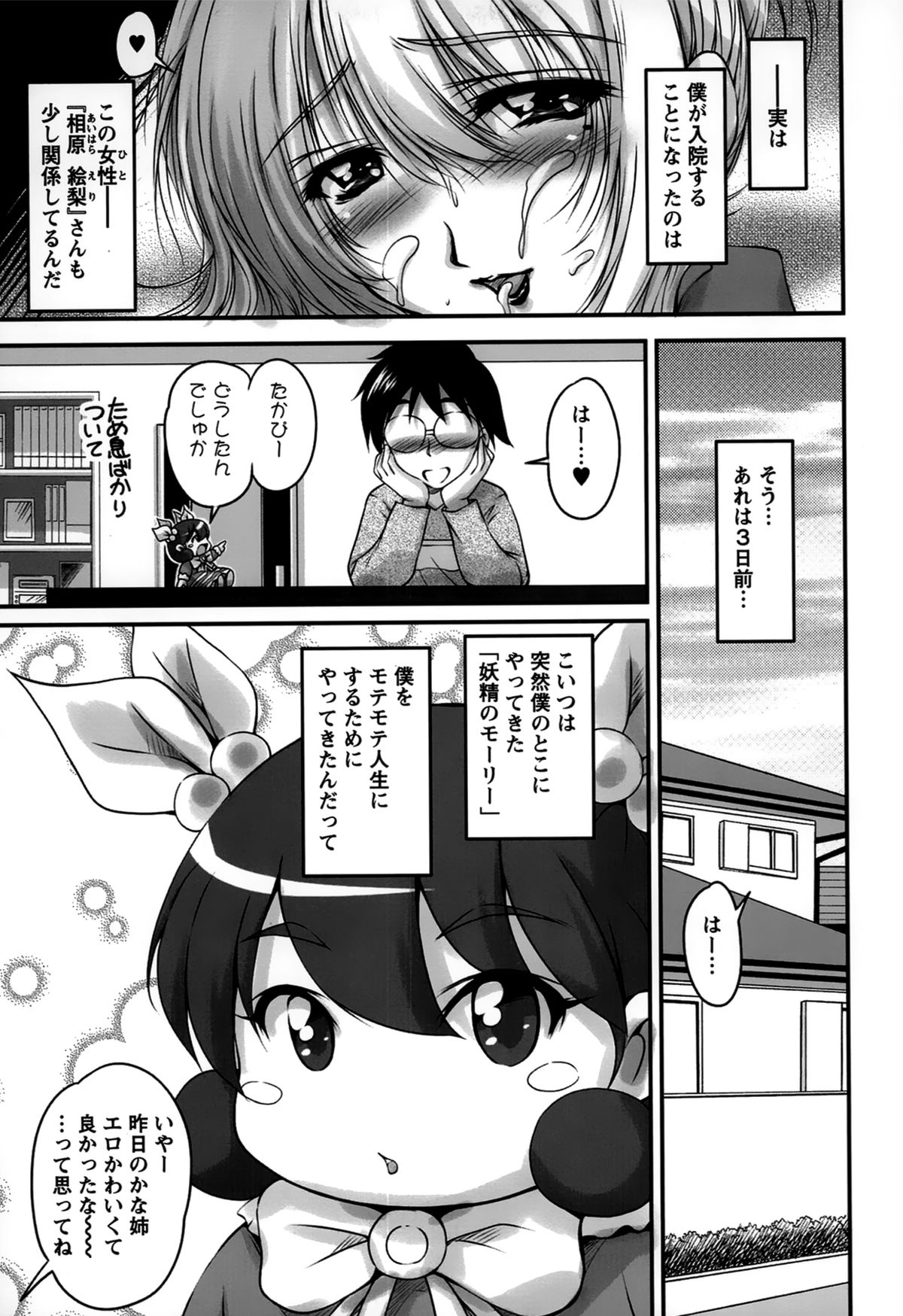 [ふぁんとむ] 生ハメ膣出し洗脳中