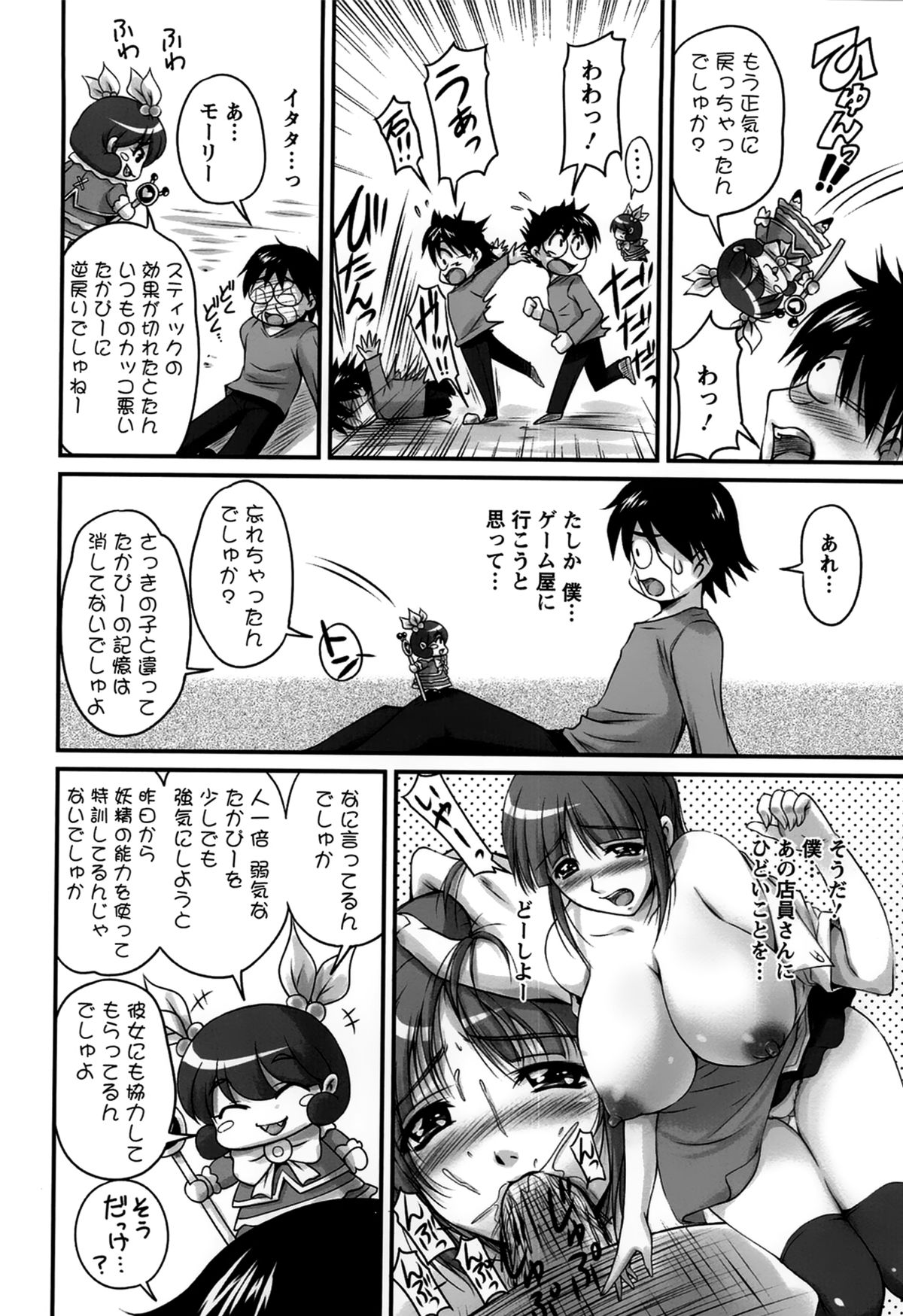 [ふぁんとむ] 生ハメ膣出し洗脳中