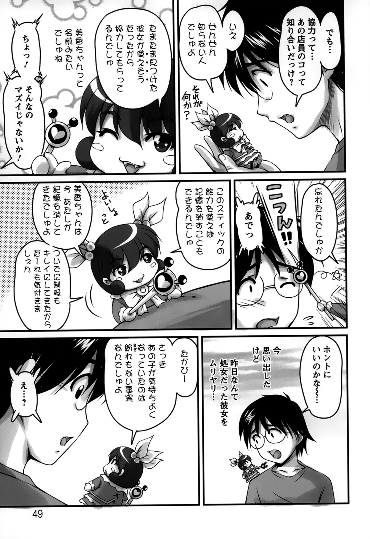 [ふぁんとむ] 生ハメ膣出し洗脳中