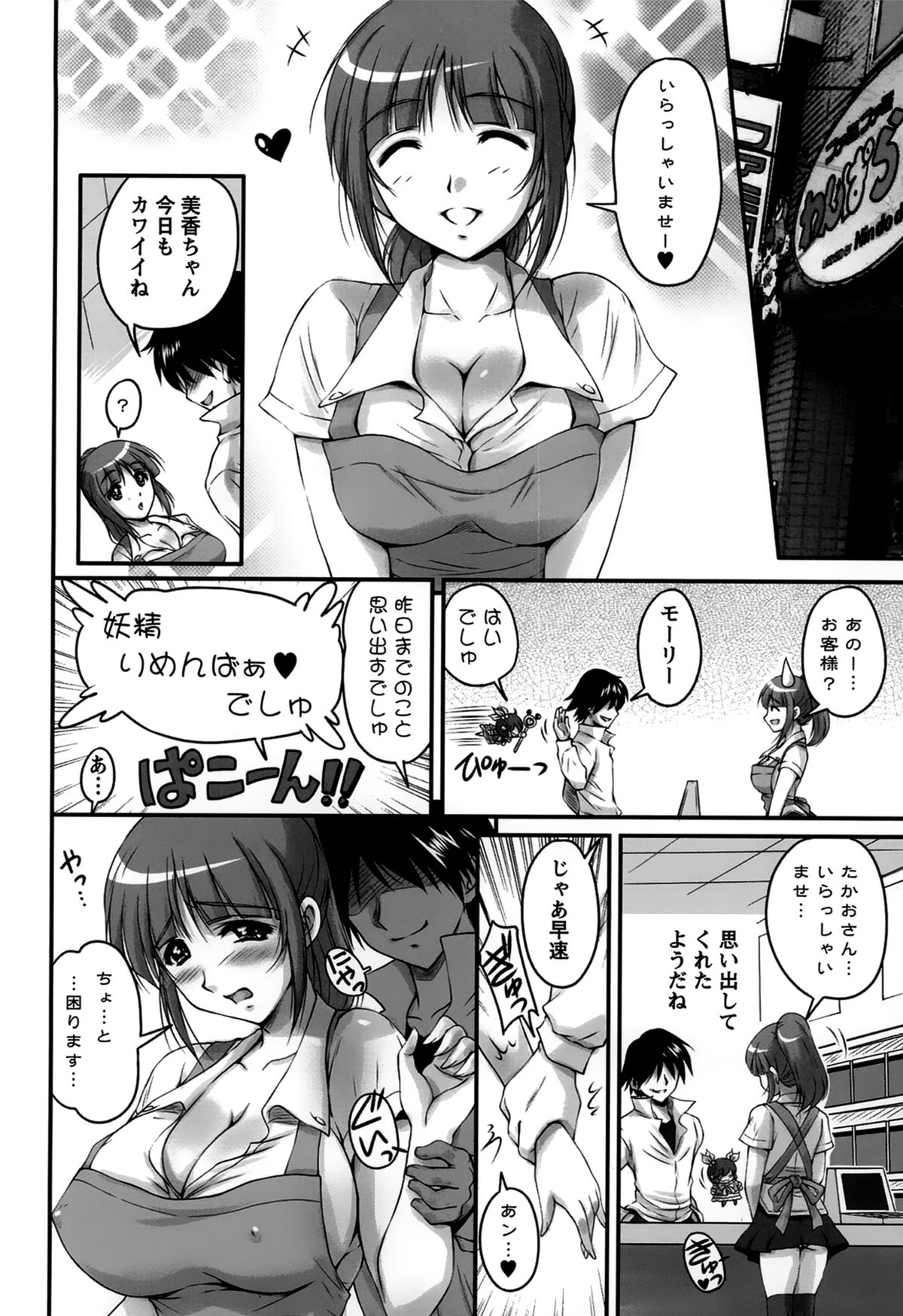 [ふぁんとむ] 生ハメ膣出し洗脳中