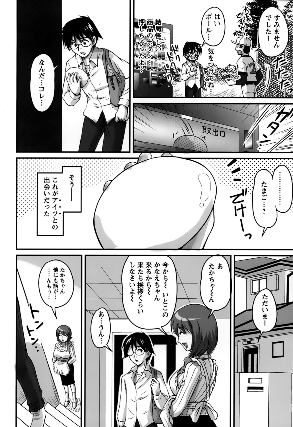 [ふぁんとむ] 生ハメ膣出し洗脳中