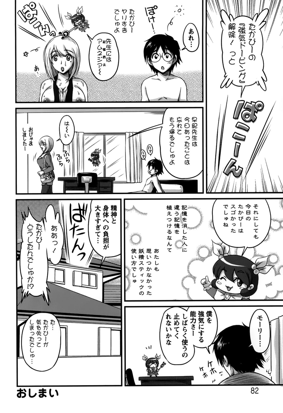 [ふぁんとむ] 生ハメ膣出し洗脳中