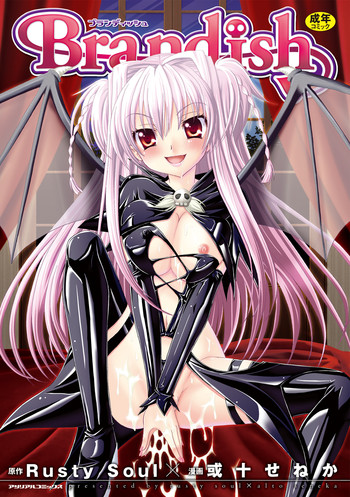 [Rusty Soul、或十せねか] Brandish [DL版]