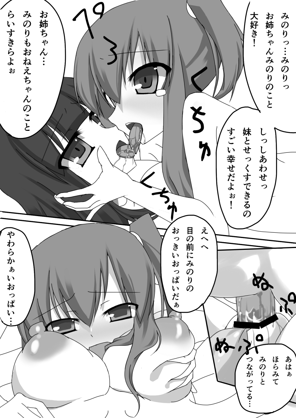 [Wisteria] すくすくふた姉妹 [DL版]