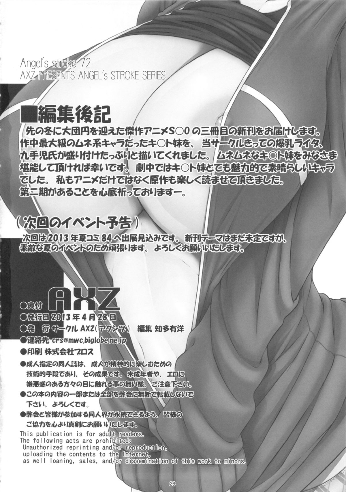 (COMIC1☆7) [AXZ (九手児)] Angel's stroke 72 スグ○スクランブル! お兄ちゃんの性欲管理 (ソードアート・オンライン)