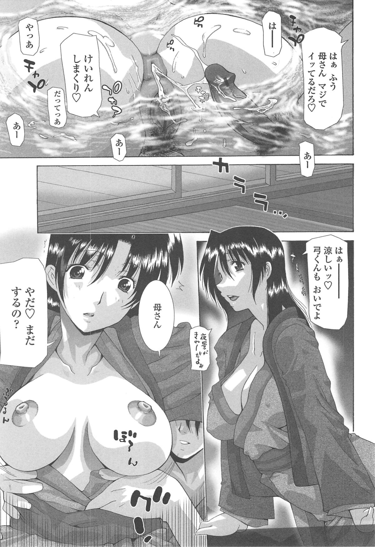 [伊沢慎壱] 母魂