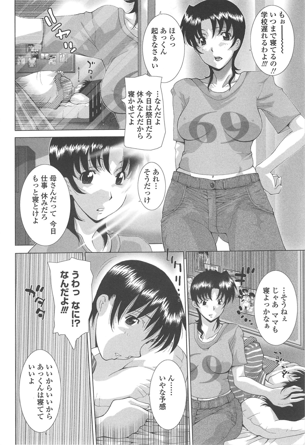 [伊沢慎壱] 母魂