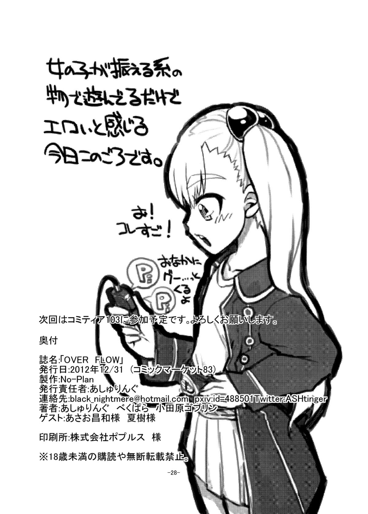 [No-Plan (あしゅりんぐ, べくぱら, 小田原ゴブリン)] OVER FLOW [DL版]