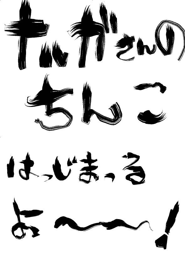 [Kimura Rongaku] ナルガさんのちんこ総集編