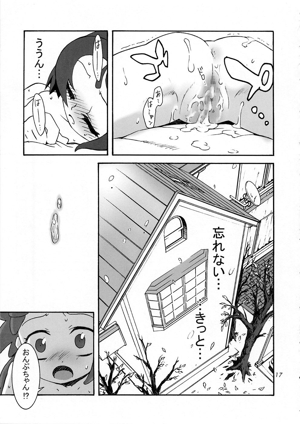 (ぷにケット7) [Teufelwald (sin)] a Distance 2 After Days (おジャ魔女どれみ)