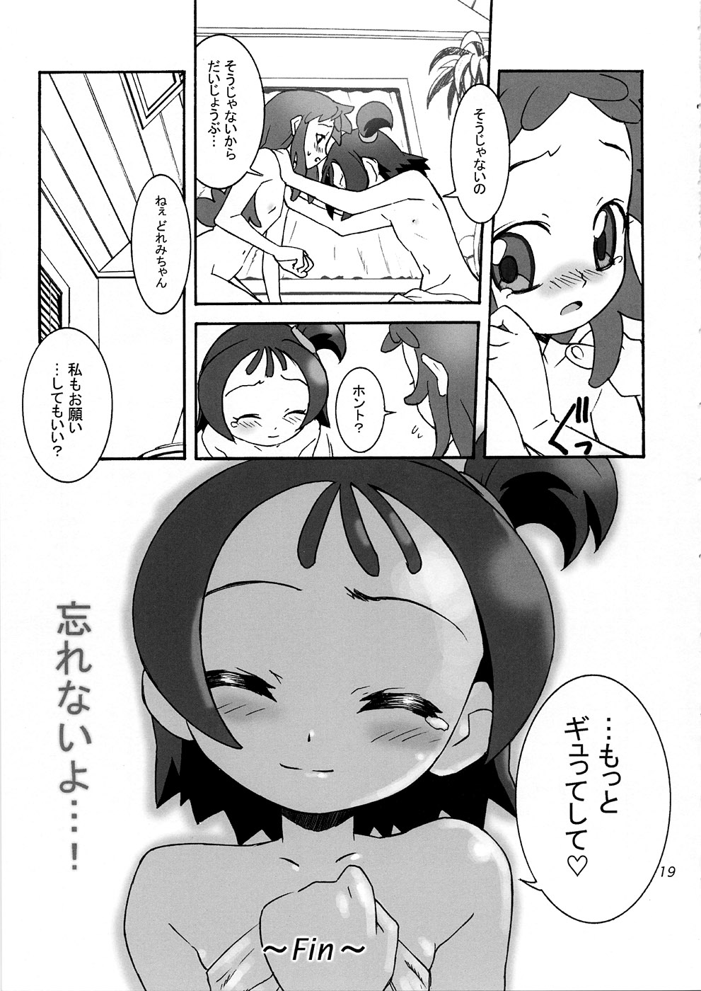 (ぷにケット7) [Teufelwald (sin)] a Distance 2 After Days (おジャ魔女どれみ)