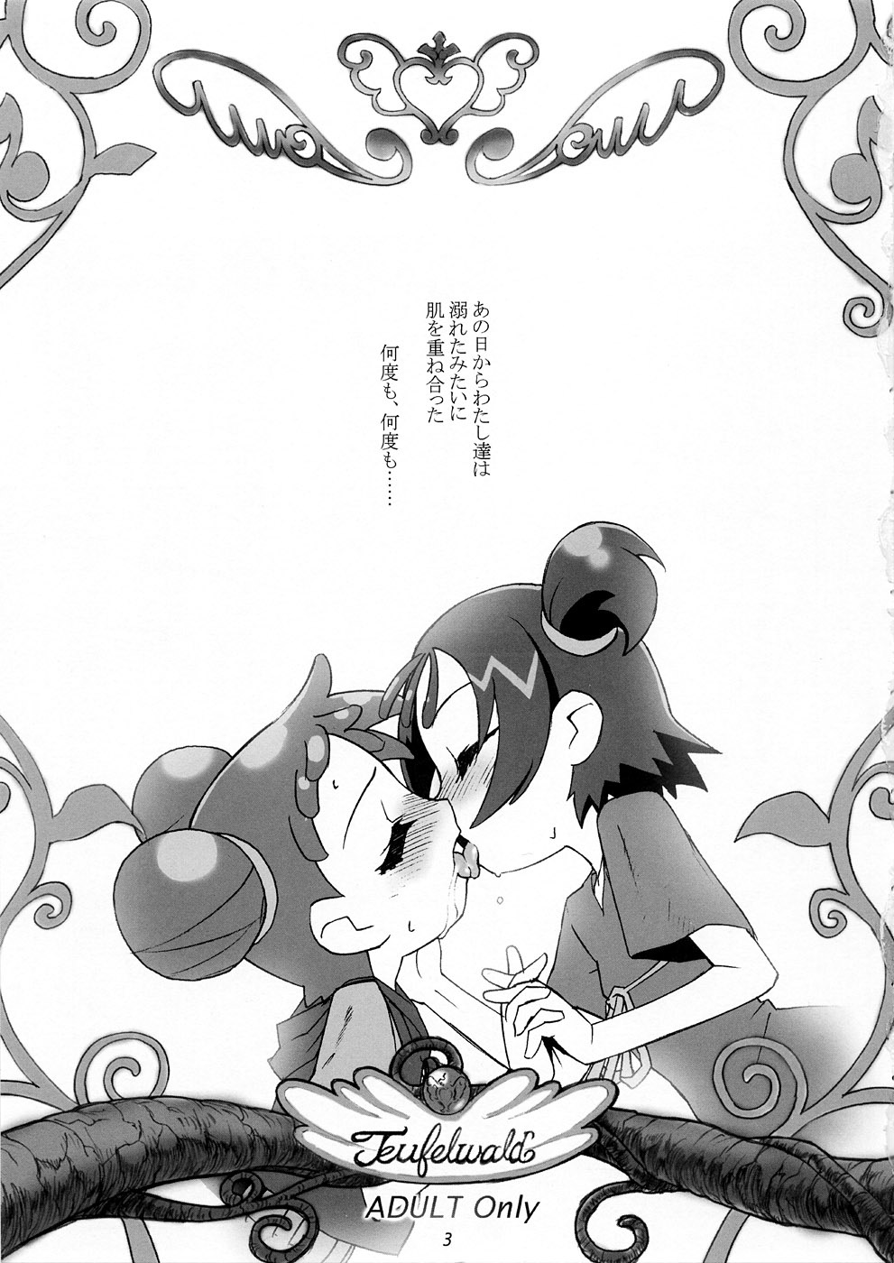 (ぷにケット7) [Teufelwald (sin)] a Distance 2 After Days (おジャ魔女どれみ)