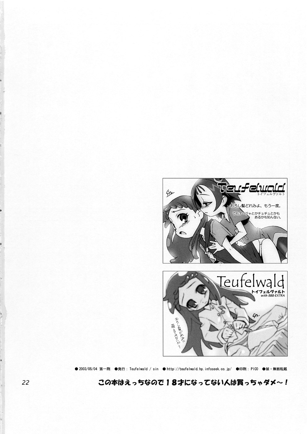 (ぷにケット7) [Teufelwald (sin)] a Distance 2 After Days (おジャ魔女どれみ)