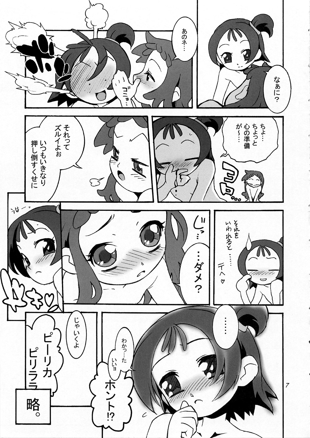 (ぷにケット7) [Teufelwald (sin)] a Distance 2 After Days (おジャ魔女どれみ)