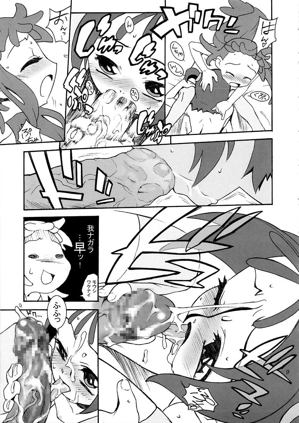 (ぷにケット7) [Teufelwald (sin)] a Distance 2 After Days (おジャ魔女どれみ)