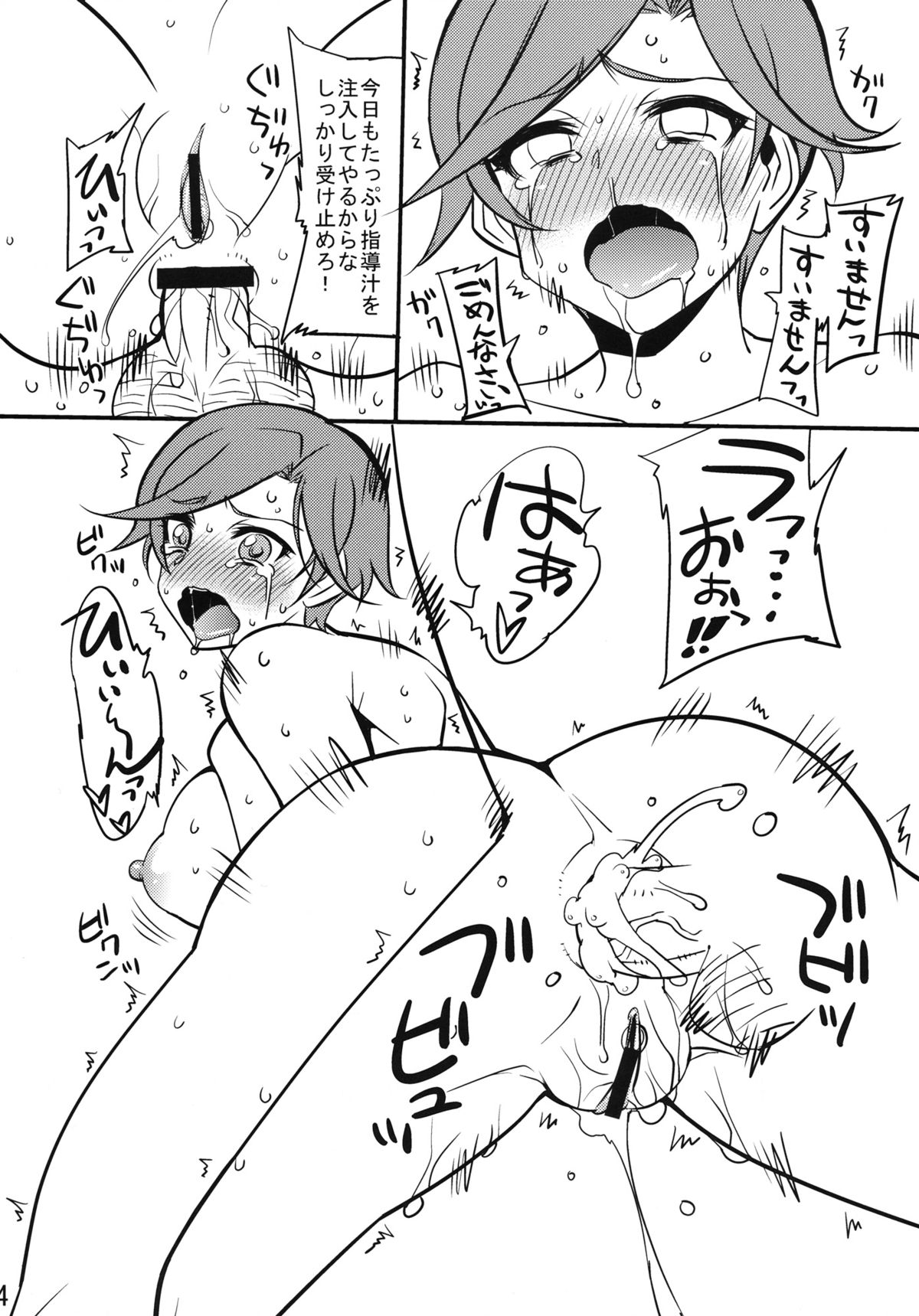 (C82) [超ゆとり教育 (アイツ)] ナトーラの穴 (機動戦士ガンダムAGE)