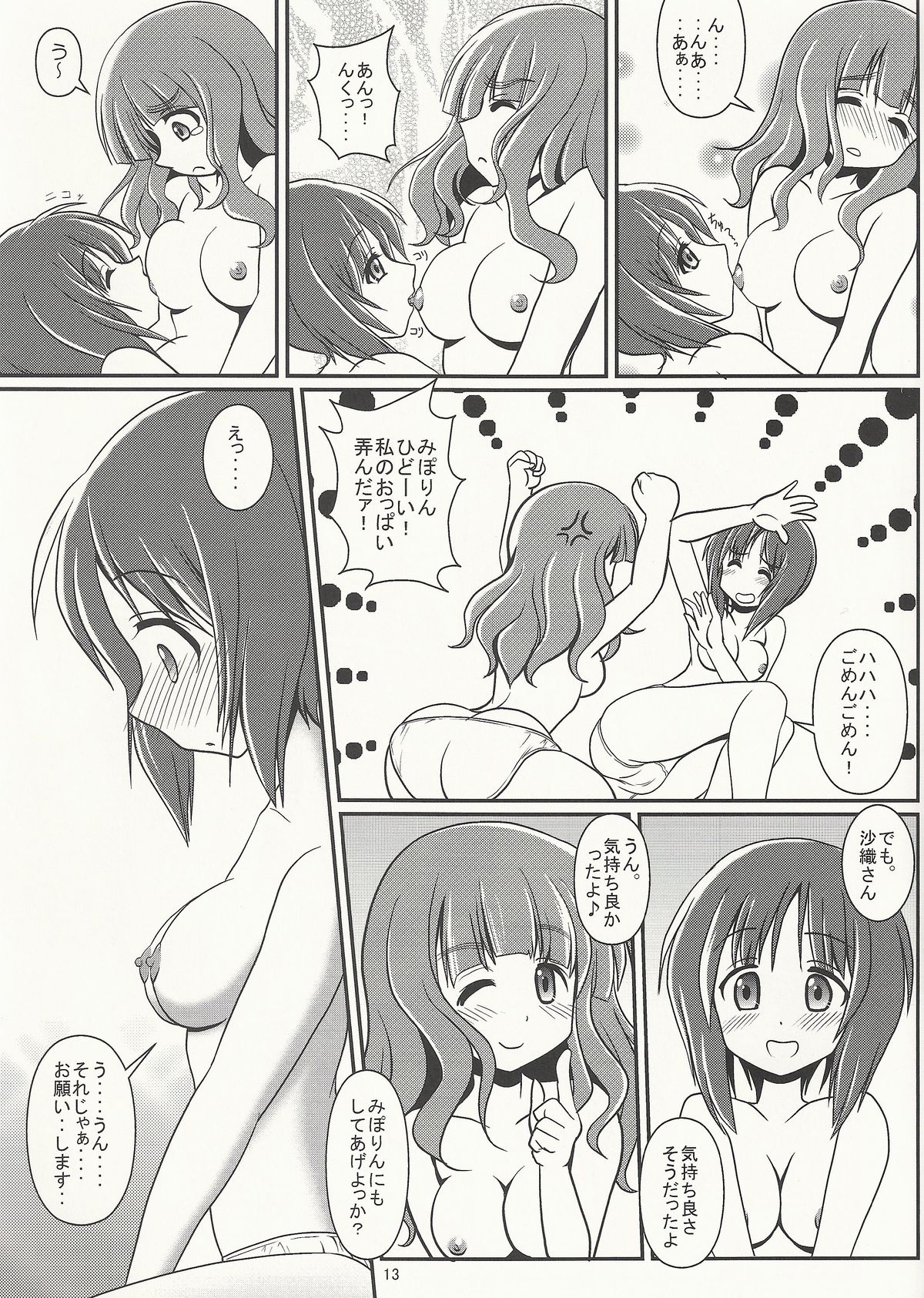 (C83) [まいちゃん企画 (Final)] ふたりのMISSION (ガールズ&パンツァー)